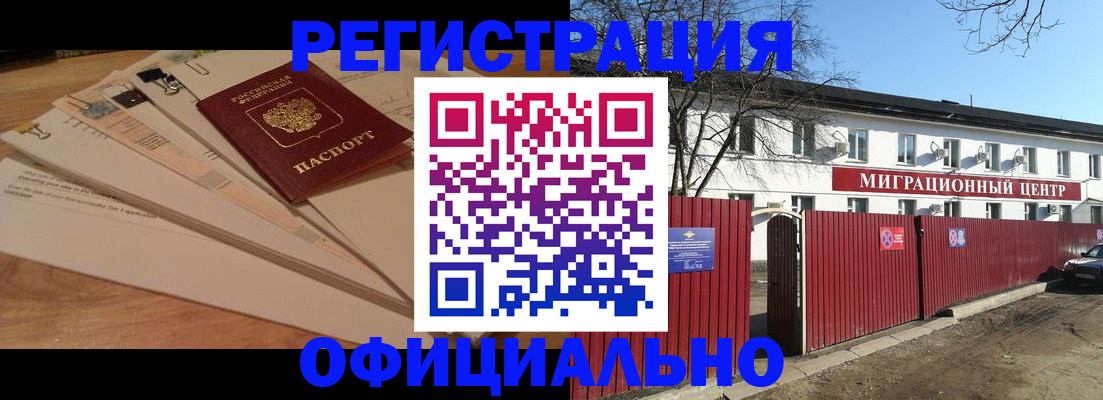 прописка иностранных граждан в Гагарине