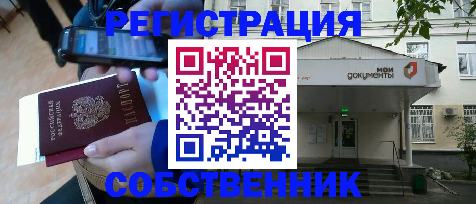 временная регистрация недорого в Гагарине