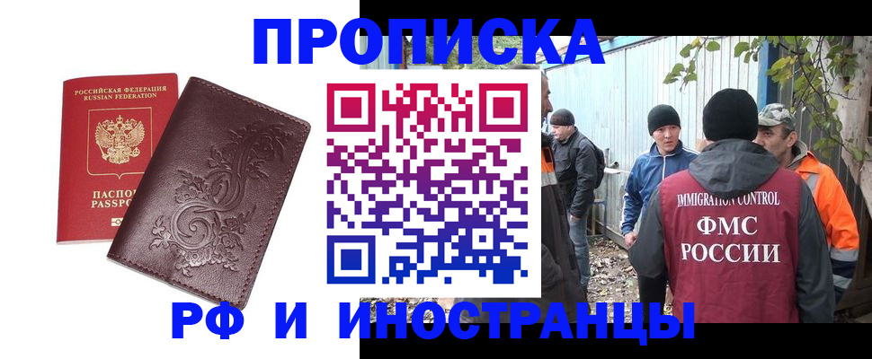 купить прописку в Гагарине