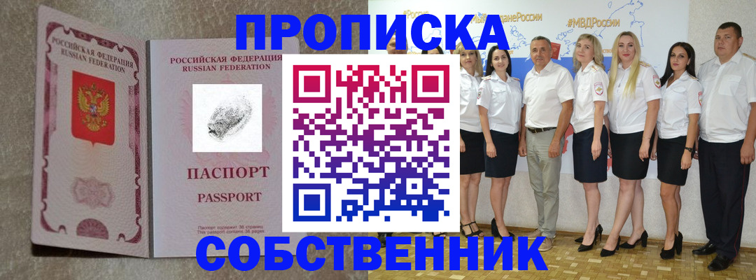 купить прописку в Гагарине